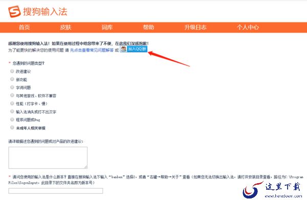 电脑版搜狗拼音输入法官方QQ群及相关反馈渠道