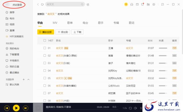 酷我音乐电脑版怎么登录以及登录渠道有哪些