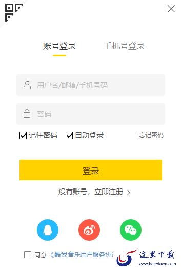 酷我音乐电脑版怎么登录以及登录渠道有哪些