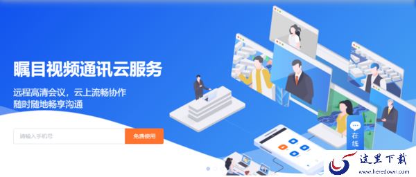 瞩目视频会议是哪家公司的_瞩目视频会议更新指南