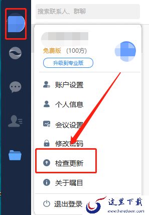 瞩目视频会议是哪家公司的_瞩目视频会议更新指南