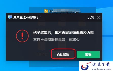 腾讯桌面整理解除及开启文件夹映射方法分享