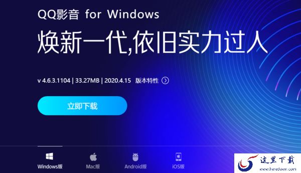 有了这2招,即可简单搞定电脑版QQ影音下载
