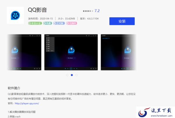 有了这2招,即可简单搞定电脑版QQ影音下载