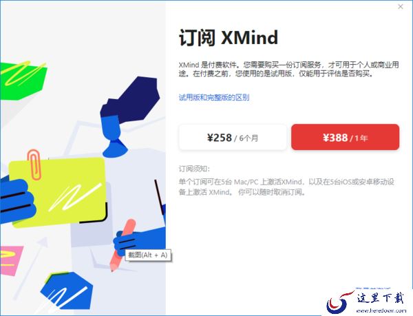 Xmind中文版软件要付费吗_是否有必要购买付费版