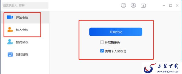 瞩目视频会议怎么录制视频_瞩目视频会议录像设置