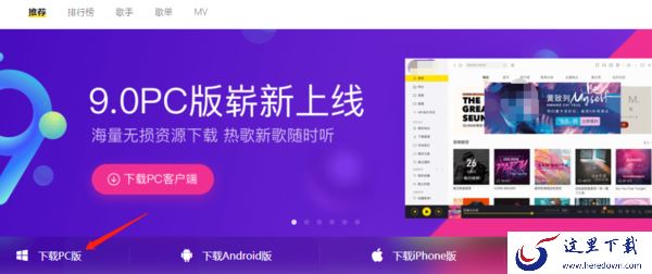 介绍2种酷我音乐电脑版下载以及安装方式