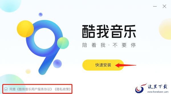 介绍2种酷我音乐电脑版下载以及安装方式