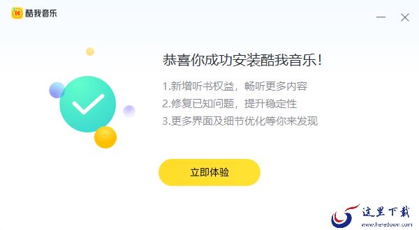 介绍2种酷我音乐电脑版下载以及安装方式