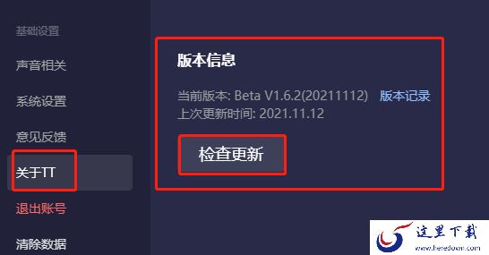 TT语音电脑版怎么更新升级_TT语音最新版功能一览