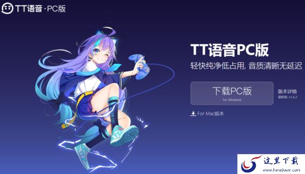 TT语音电脑版怎么更新升级_TT语音最新版功能一览