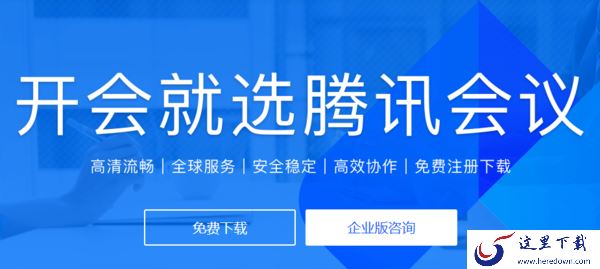 腾讯会议下载后为什么打不开 又该如何解决