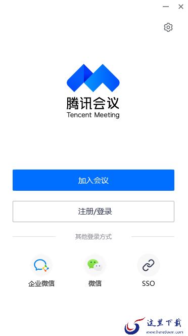 腾讯会议下载后为什么打不开 又该如何解决