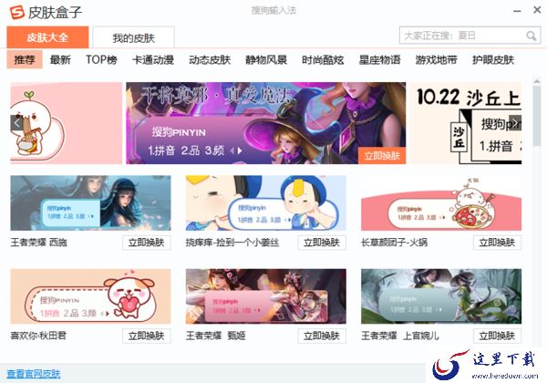 搜狗拼音输入法哪些皮肤值得推荐 如何更换皮肤