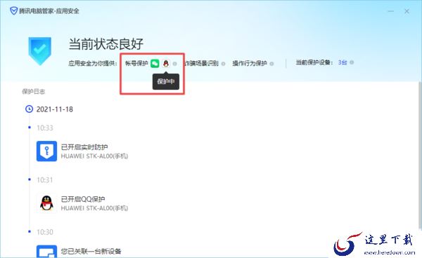 腾讯电脑管家开启QQ及微信盗号保护教程一览