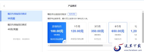 瞩目视频会议收费标准_瞩目专业版有什么不同