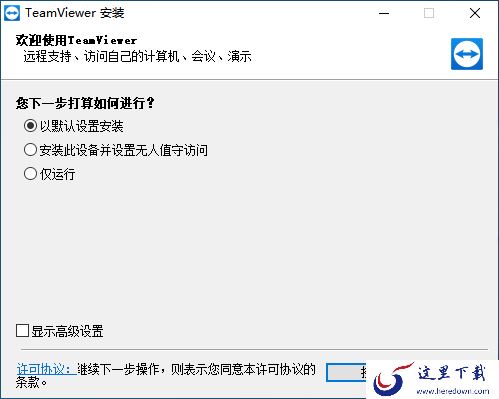TeamViewer远程控制软件下载及安装流程解析
