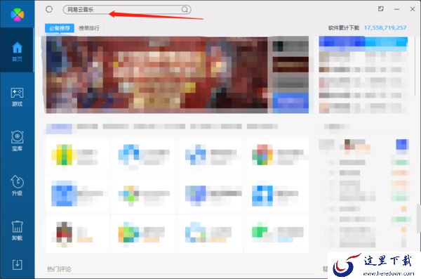 2种方式教你网易云音乐pc客户端怎么下载