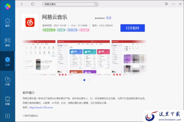 2种方式教你网易云音乐pc客户端怎么下载
