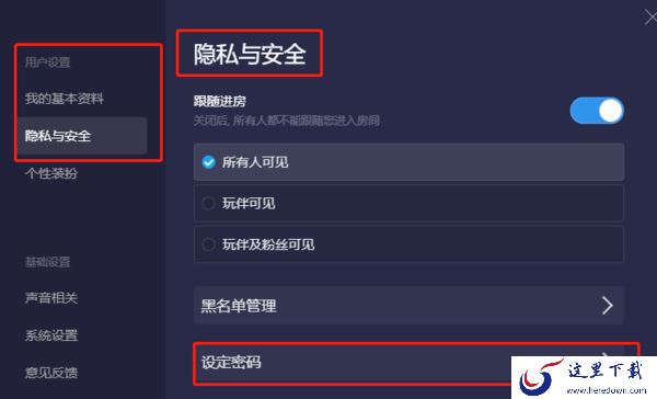 TT语音怎么修改原密码_TT语音账号密码设置指南