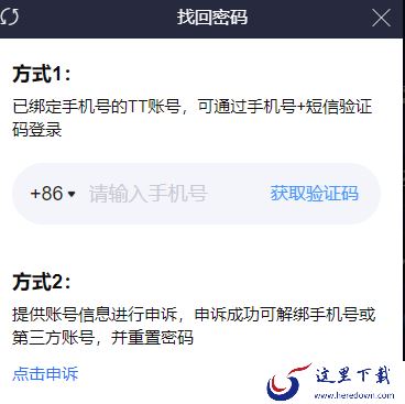 TT语音怎么修改原密码_TT语音账号密码设置指南