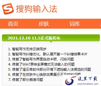 PC端搜狗拼音输入法11.5版本中更新了哪些元素