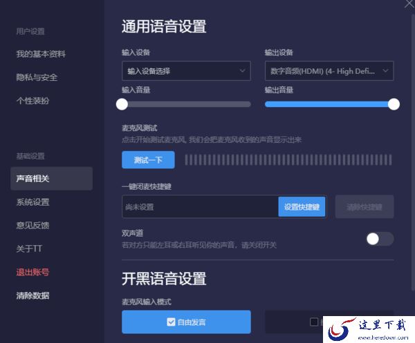 TT语音没声音怎么处理_TT语音声音问题处理攻略