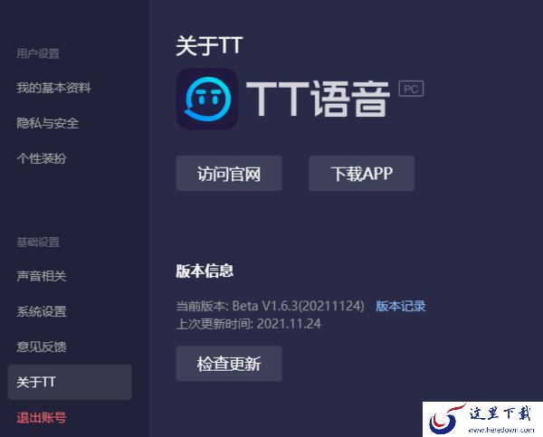 TT语音没声音怎么处理_TT语音声音问题处理攻略