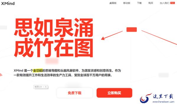 看后轻松学会如何在Xmind桌面版添加图片及笔记