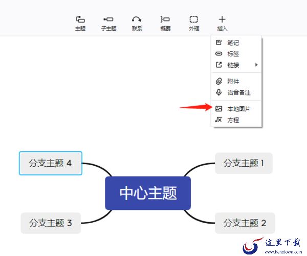 看后轻松学会如何在Xmind桌面版添加图片及笔记