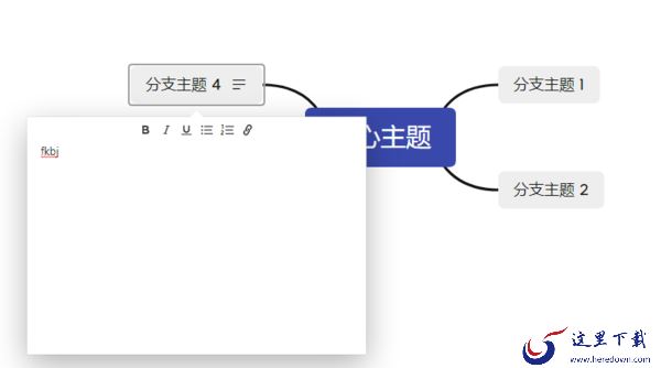 看后轻松学会如何在Xmind桌面版添加图片及笔记