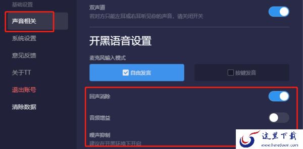 TT语音电脑版下载后打不开_TT语音常见问题解析