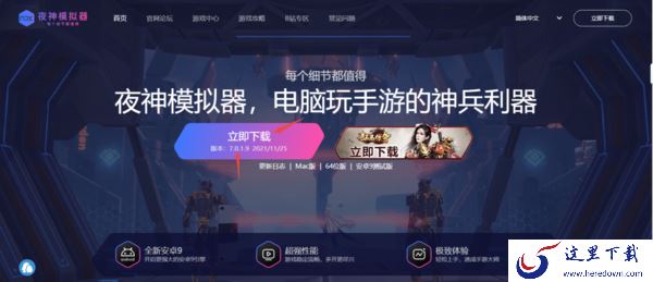 教你2个技巧轻松将夜神模拟器更新升级至最新版