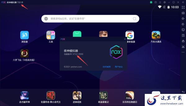 教你2个技巧轻松将夜神模拟器更新升级至最新版