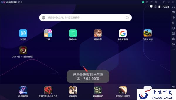 教你2个技巧轻松将夜神模拟器更新升级至最新版