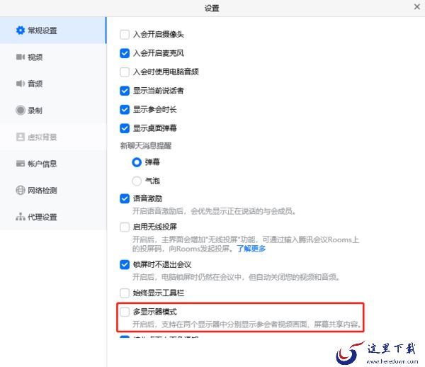 眼观六路耳听八方 电脑端腾讯会议双屏模式在哪