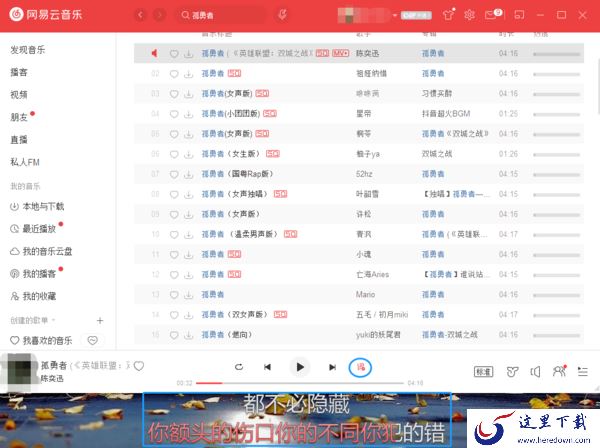 网易云音乐pc桌面歌词在哪 该功能又有哪些设置
