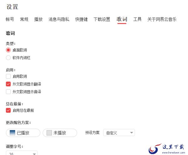 网易云音乐pc桌面歌词在哪 该功能又有哪些设置