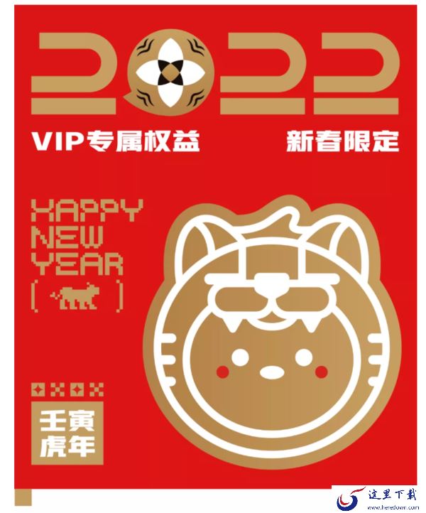 TT语音2022VIP专属权益福利_TT语音新春独家好礼