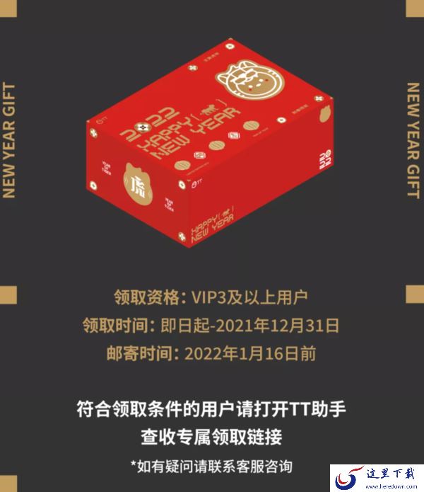 TT语音2022VIP专属权益福利_TT语音新春独家好礼