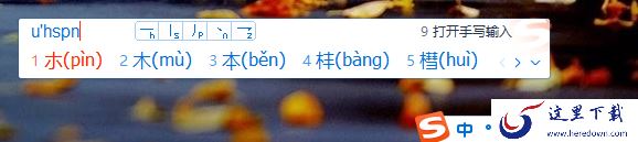 一看就会的搜狗拼音输入法生僻字输入的小攻略
