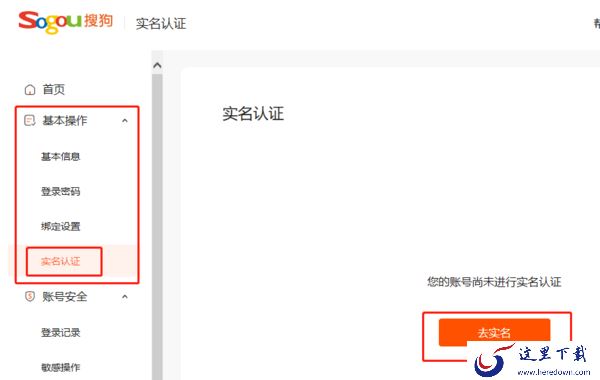 搜狗浏览器怎么绑定手机号_账号实名认证攻略