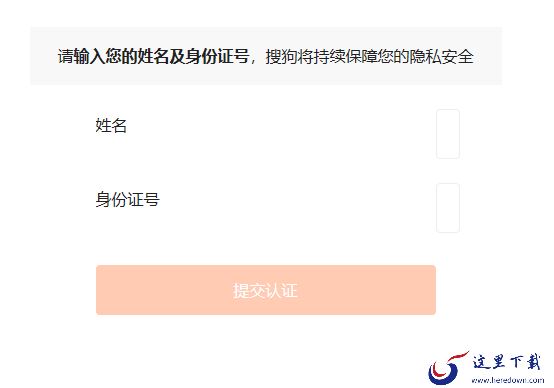 搜狗浏览器怎么绑定手机号_账号实名认证攻略