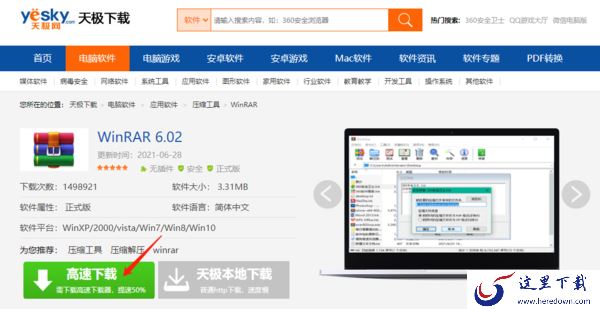 有了它可以轻松搞定压缩_WinRAR下载方式一览