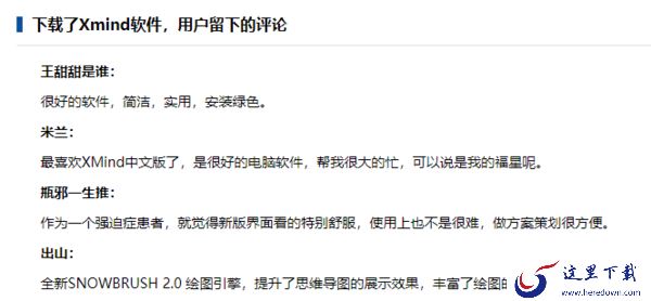 Xmind是哪家公司的_Xmind的评价是好还是坏