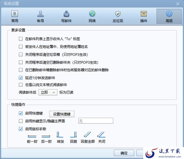 Foxmail如何撤回发出去的邮件_分别发送有什么用