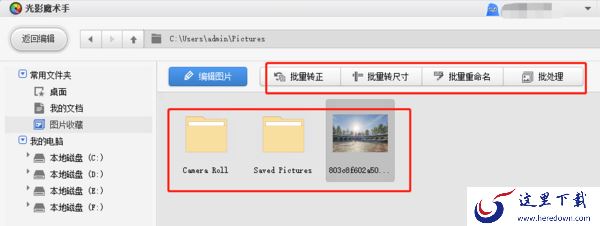 光影魔术手怎么使用_光影魔术手操作使用解析