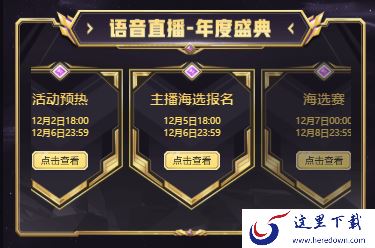 TT语音2021年度盛典来了_TT语音年度盛典活动介绍