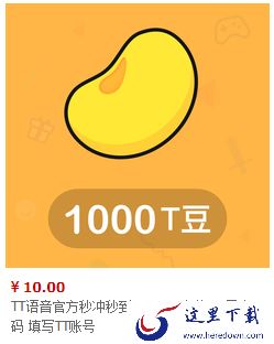 TT语音收费多少_TT语音电脑版有哪些需要收费的