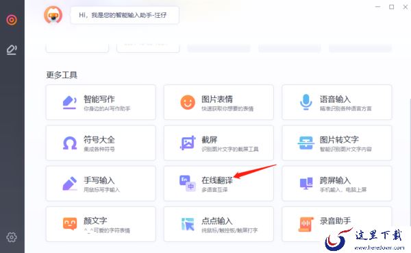 搜狗拼音输入法的翻译器在哪 智能纠错又怎么用